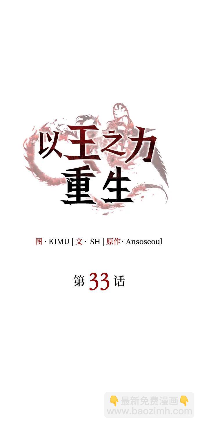 🍜以王之力重生 第33话 第37页