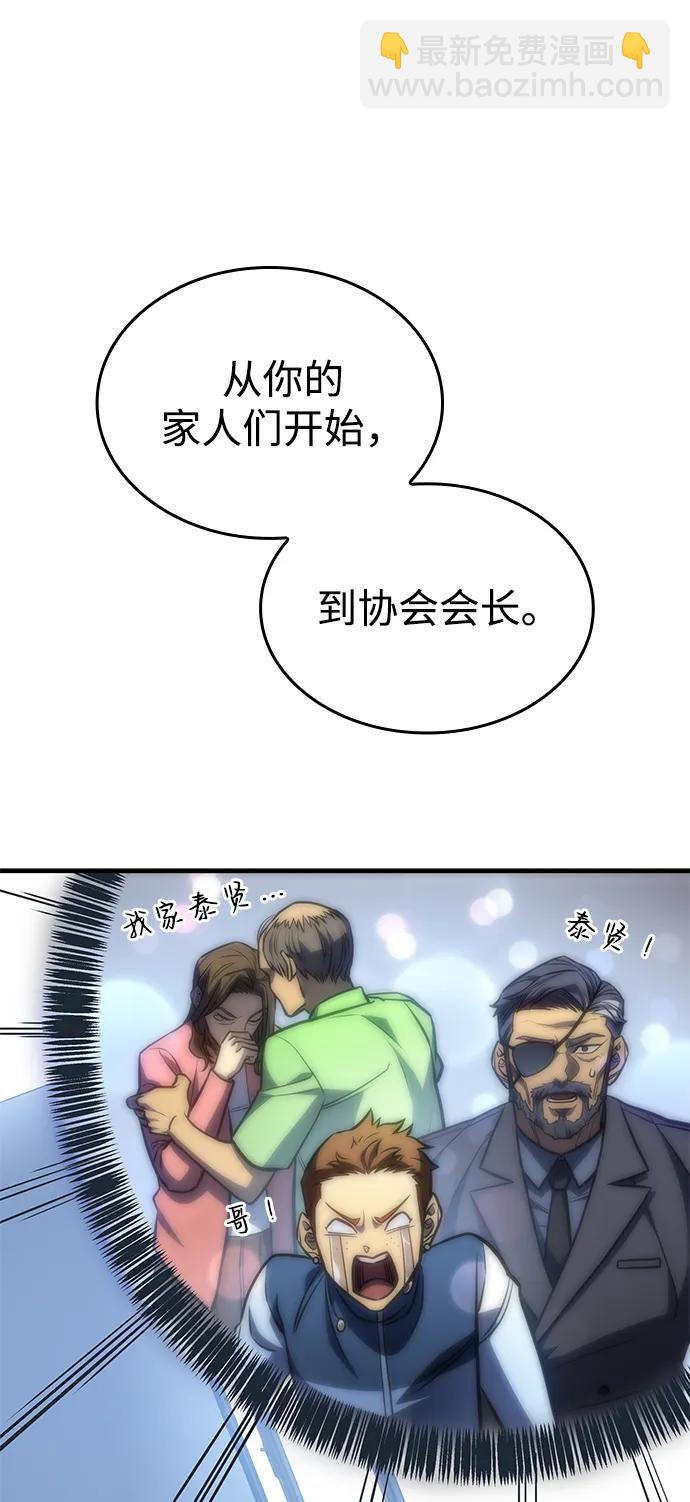 🍜以王之力重生 第33话 第44页