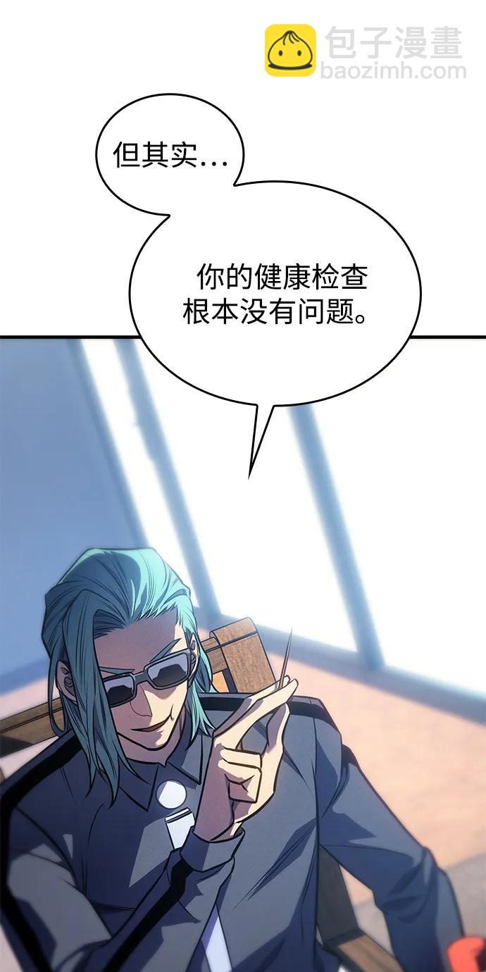 🍜以王之力重生 第33话 第46页