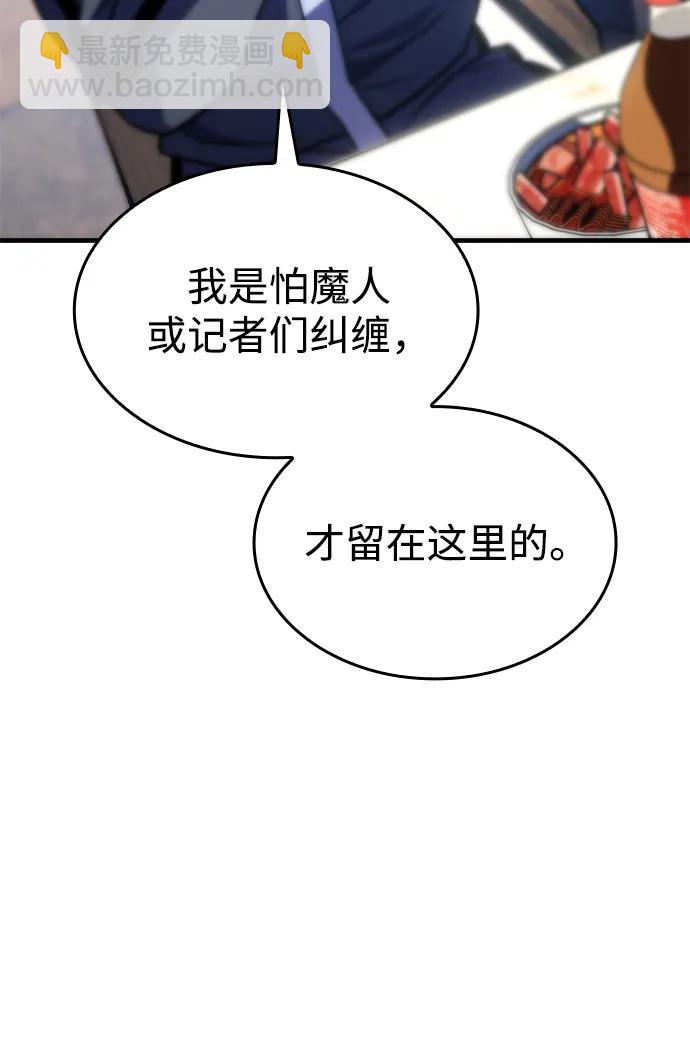 🍜以王之力重生 第33话 第47页