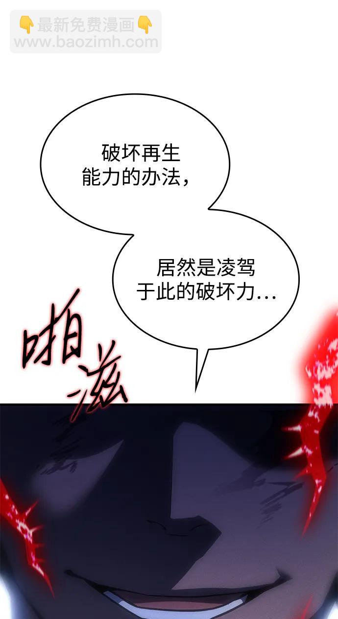 🍜以王之力重生 第37话 第37页