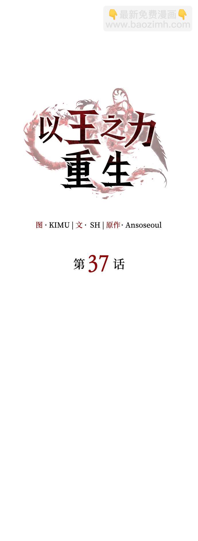 🍜以王之力重生 第37话 第41页