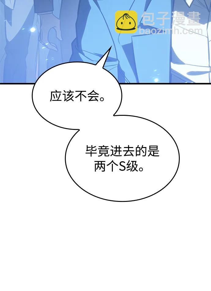 🍜以王之力重生 第37话 第44页