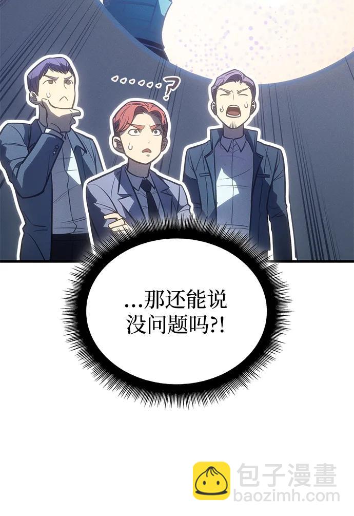 🍜以王之力重生 第37话 第46页