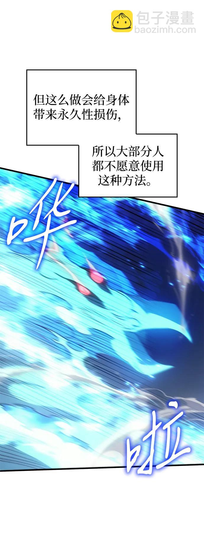 🍜以王之力重生 第37话 第8页