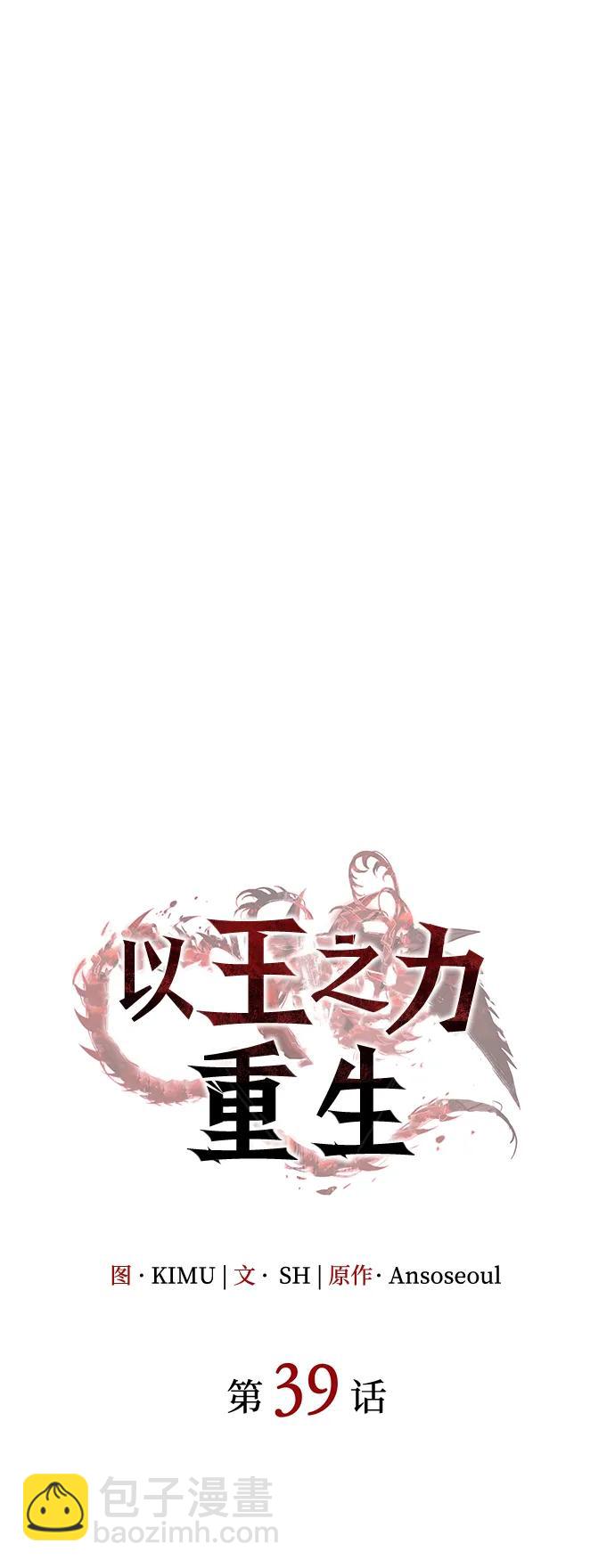 🍜以王之力重生 第39话 第27页
