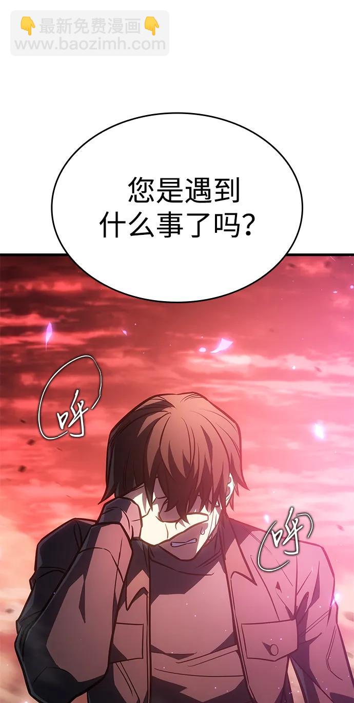 🍜以王之力重生 第41话 第10页