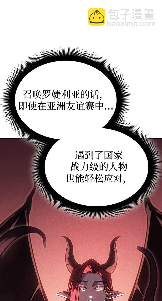 🍜以王之力重生 第41话 第16页