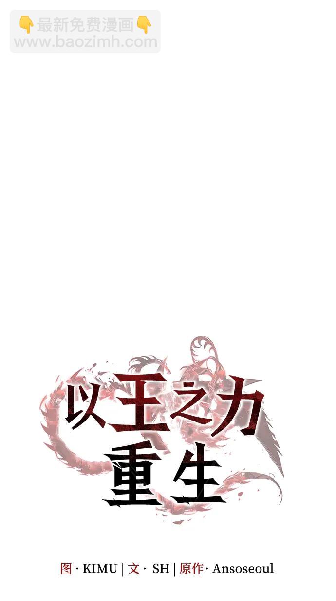 🍜以王之力重生 第41话 第30页