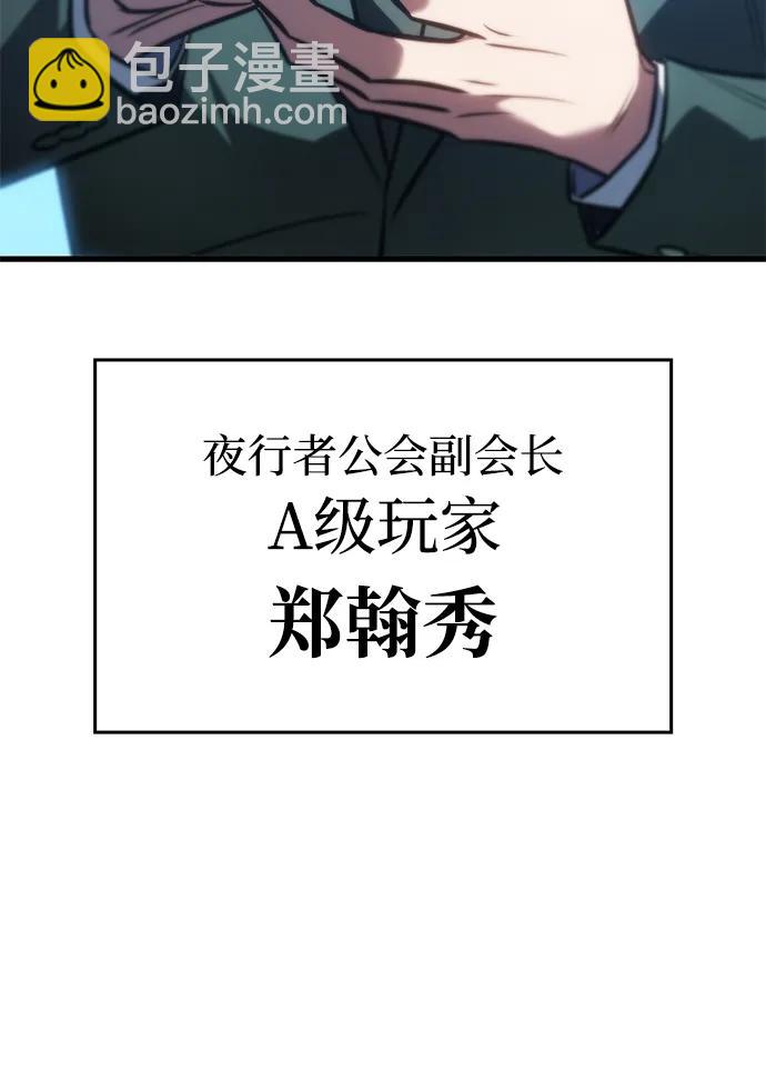 🍜以王之力重生 第41话 第38页