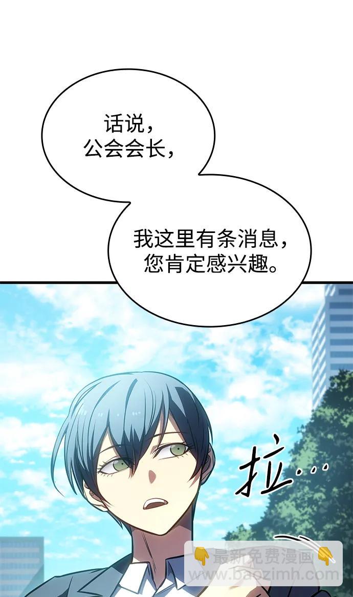 🍜以王之力重生 第41话 第41页