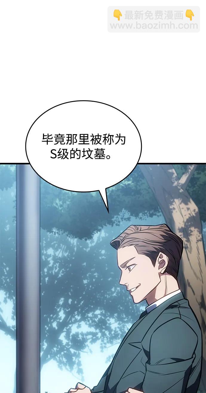 🍜以王之力重生 第41话 第46页