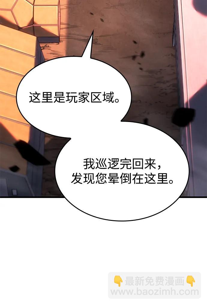 🍜以王之力重生 第41话 第9页