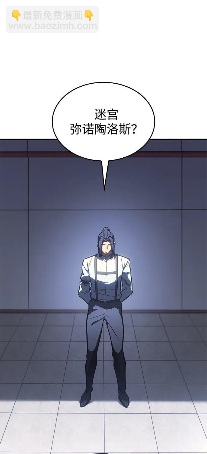 🍜以王之力重生 第43话 第24页