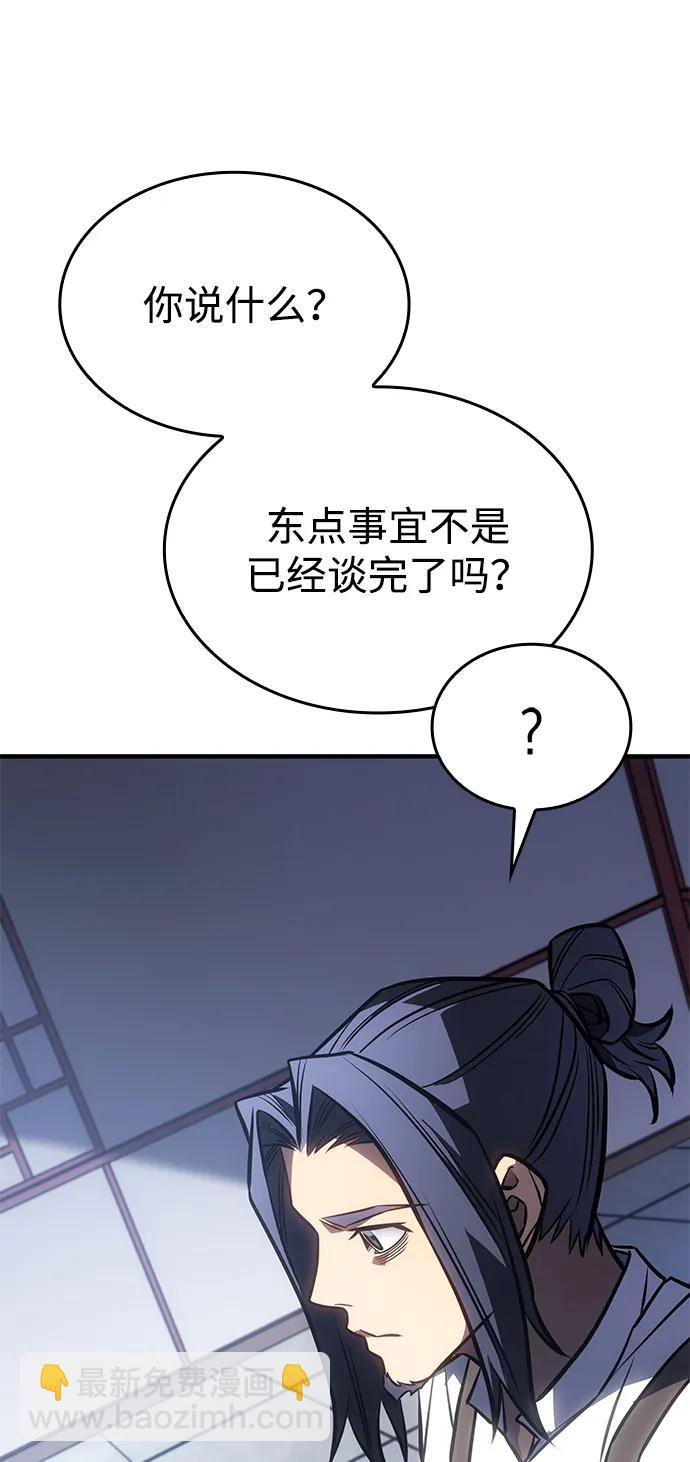 🍜以王之力重生 第43话 第44页