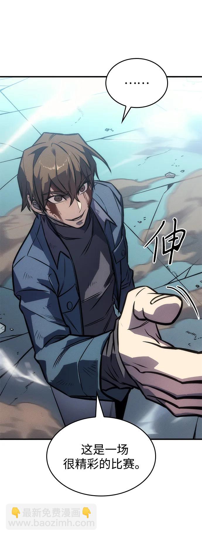 🍜以王之力重生 第43话 第6页