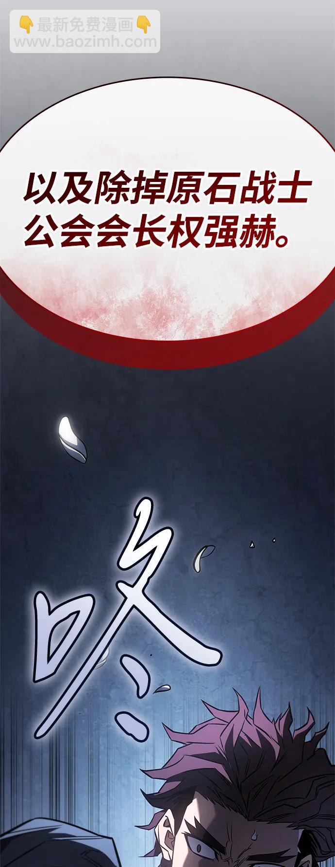 🍜以王之力重生 第45话 第31页