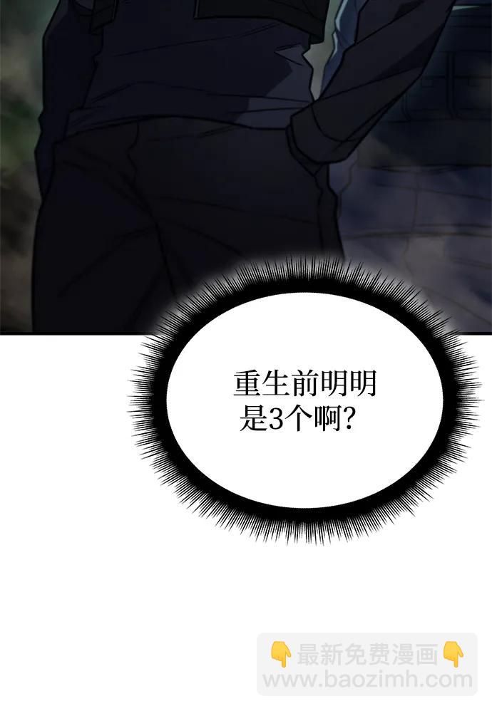 🍜以王之力重生 第45话 第38页