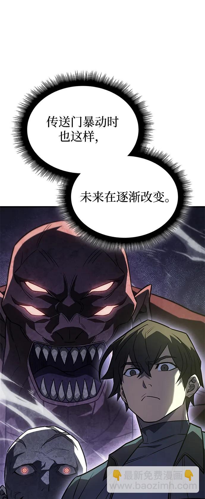 🍜以王之力重生 第45话 第39页