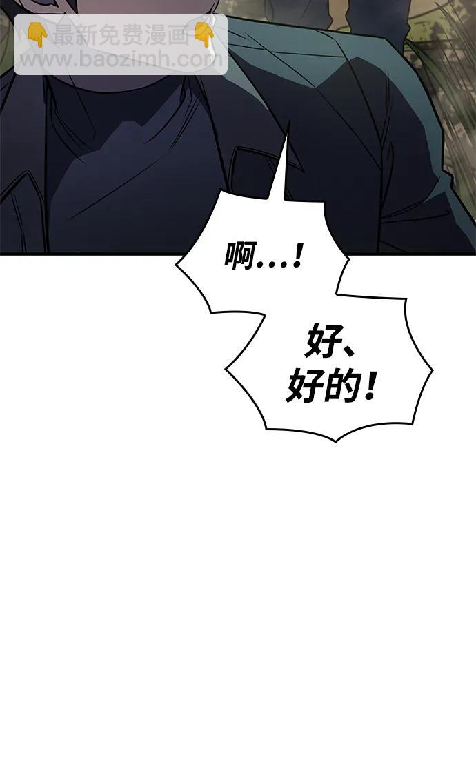 🍜以王之力重生 第45话 第42页