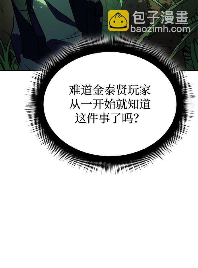 🍜以王之力重生 第45话 第45页
