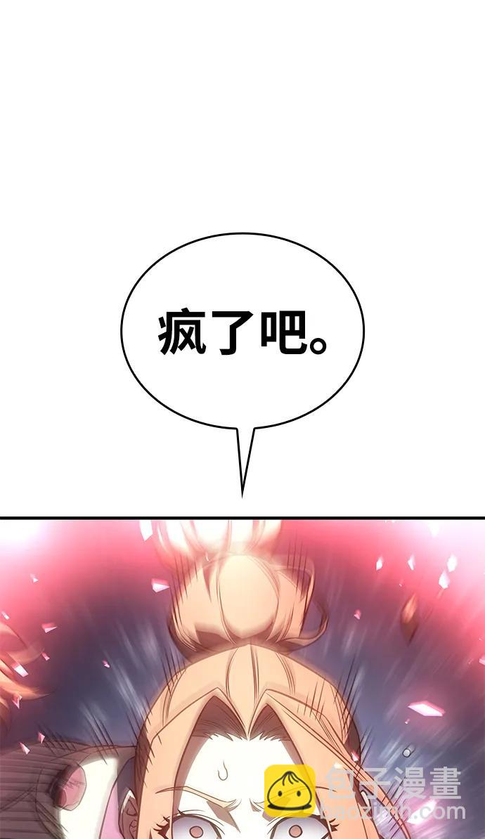 🍜以王之力重生 第45话 第5页
