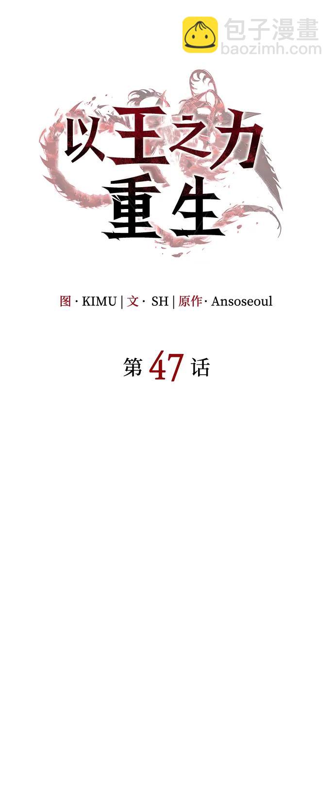 🍜以王之力重生 第47话 第26页
