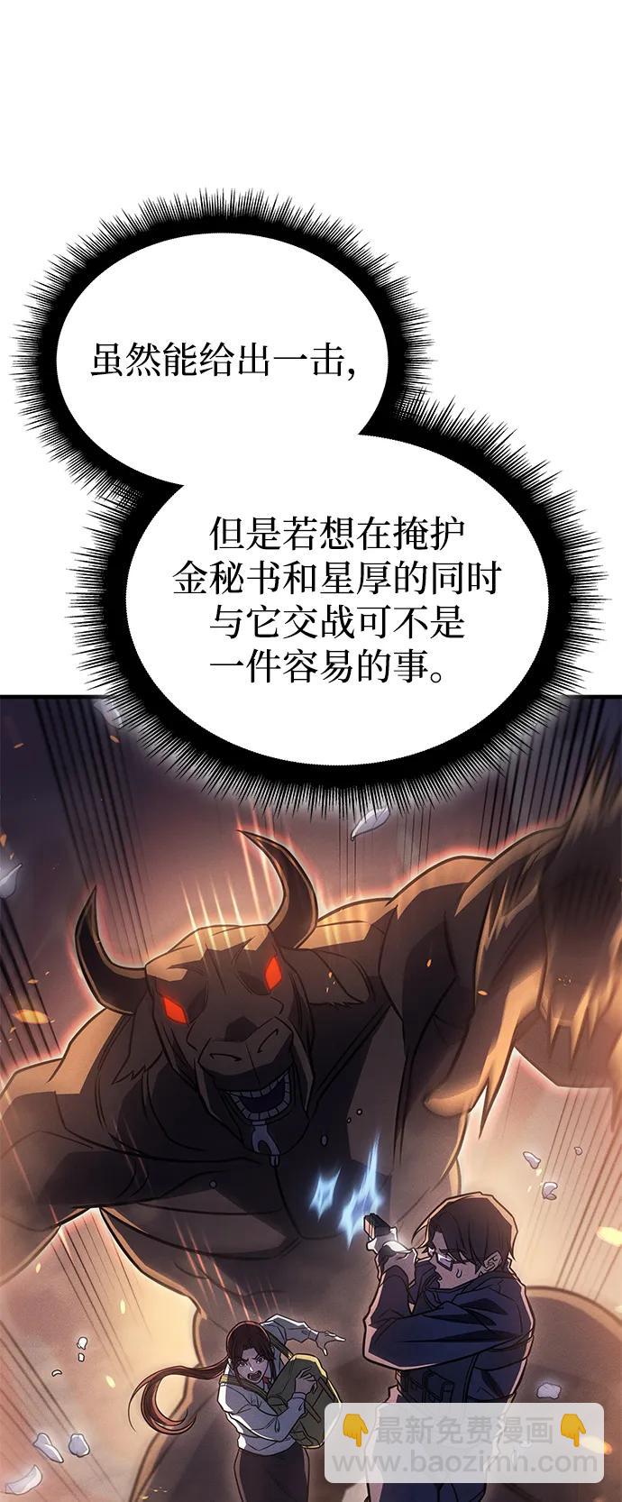 🍜以王之力重生 第47话 第37页