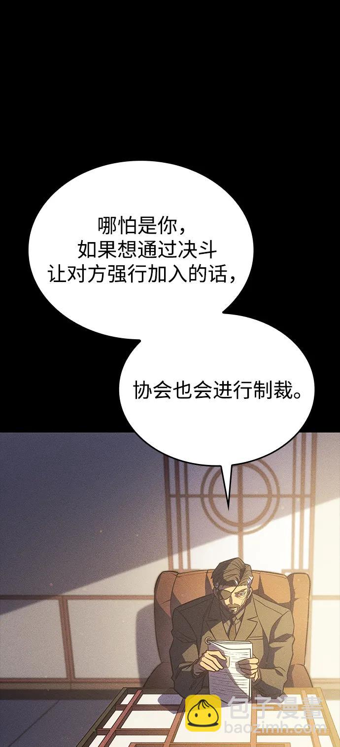 🍜以王之力重生 第47话 第43页
