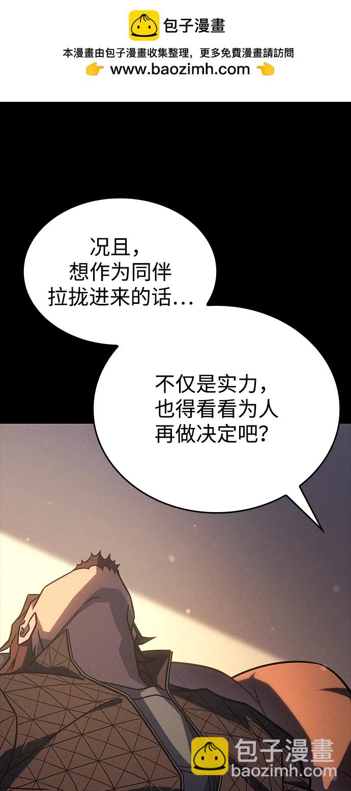 🍜以王之力重生 第47话 第45页