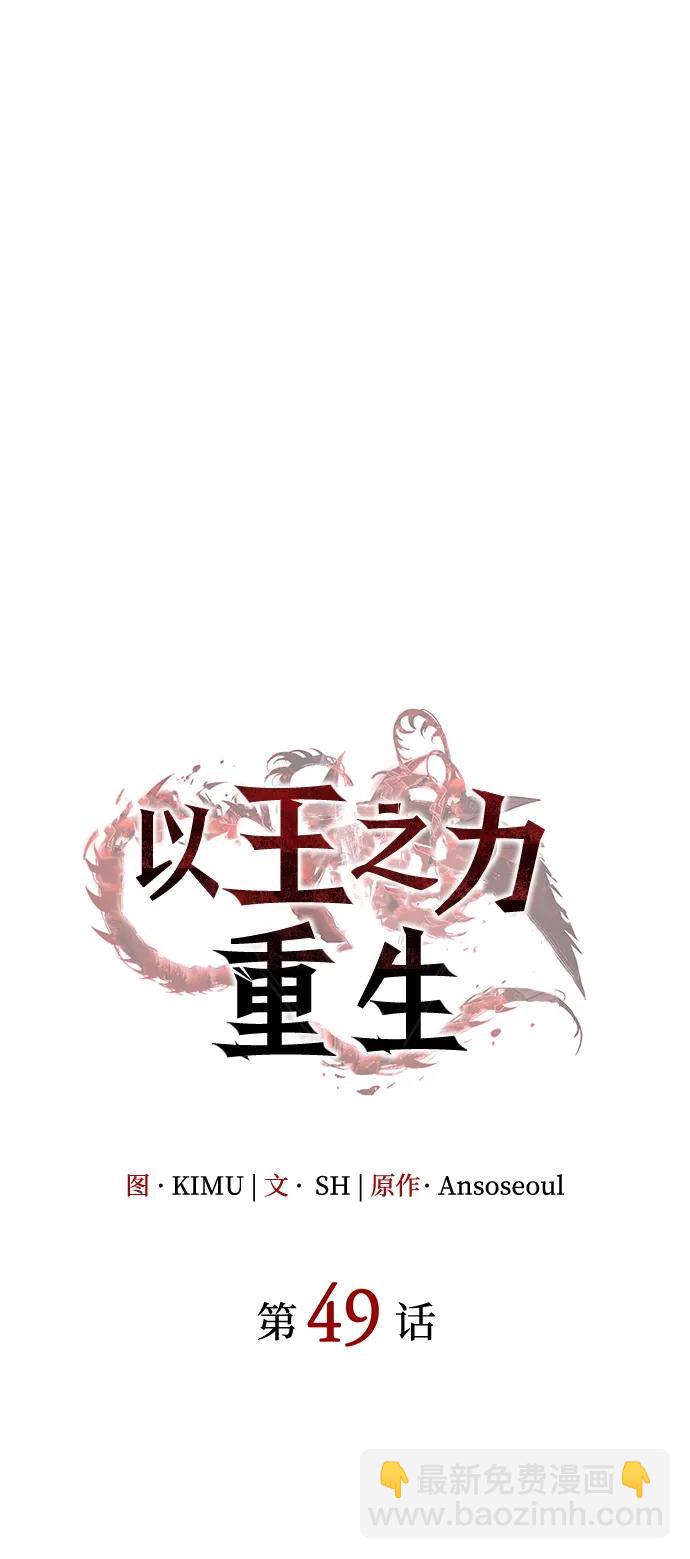 🍜以王之力重生 第49话 第18页