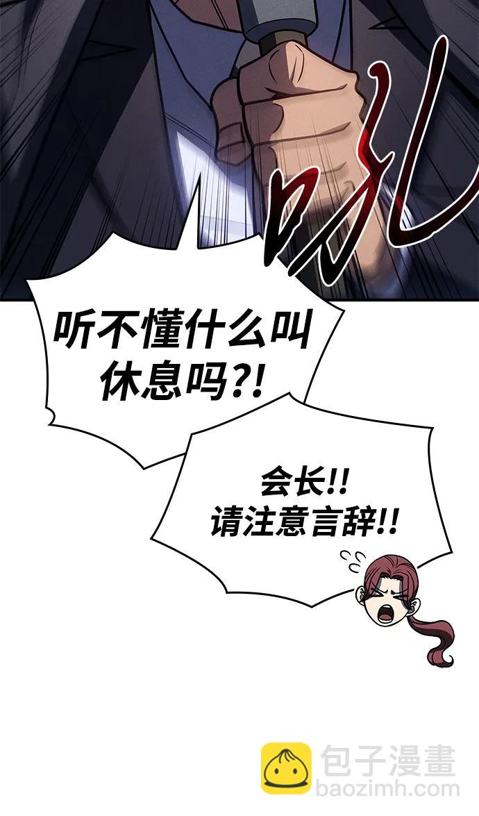 🍜以王之力重生 第49话 第42页