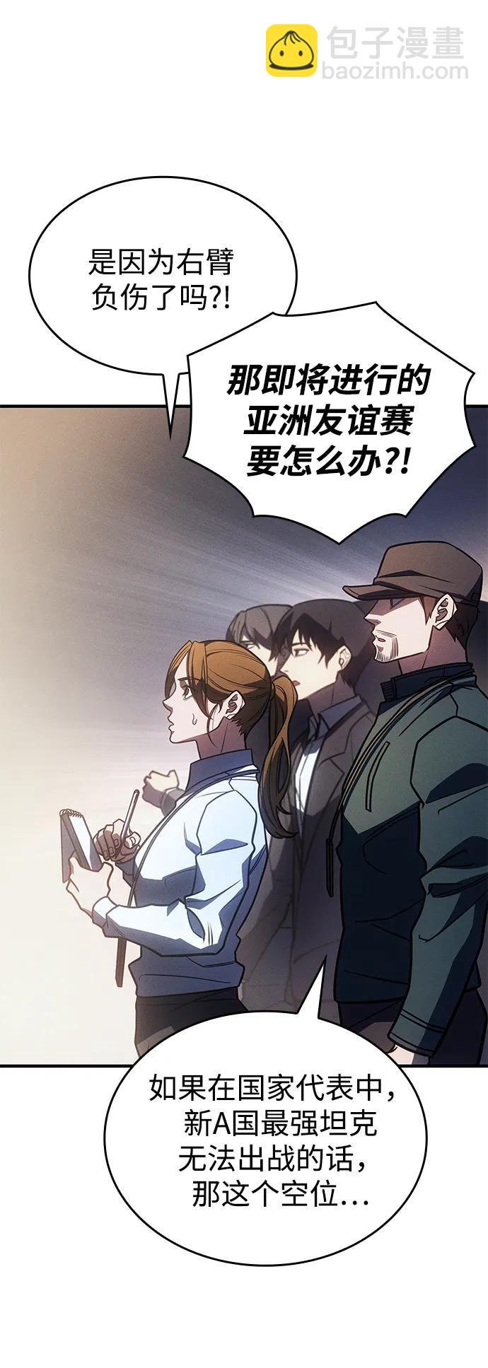 🍜以王之力重生 第49话 第43页
