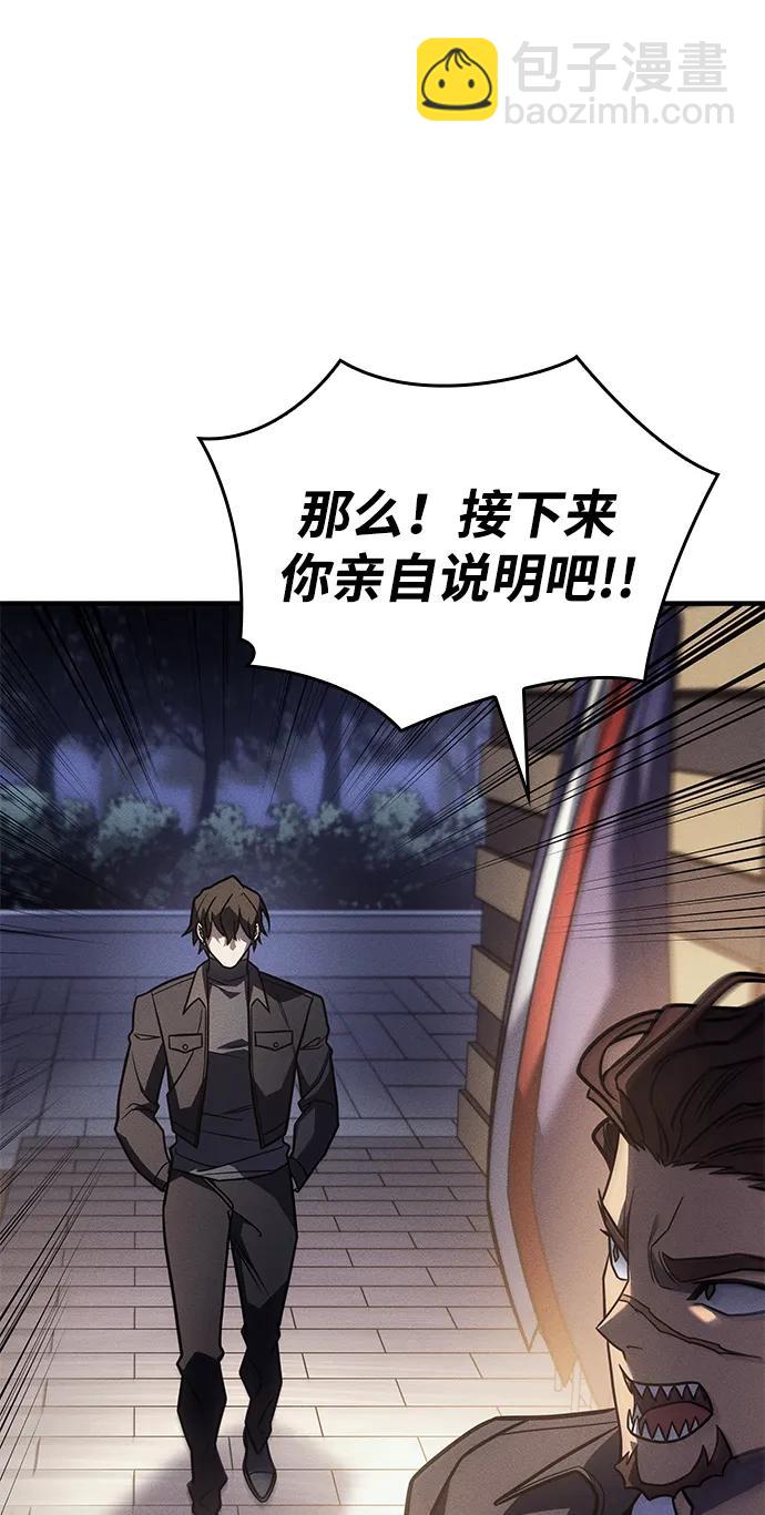 🍜以王之力重生 第49话 第46页