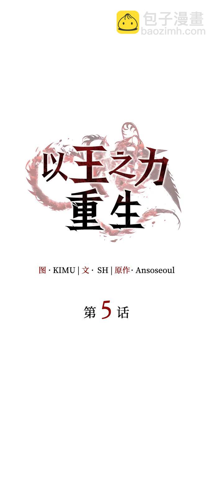 🍜以王之力重生 第5话 第30页