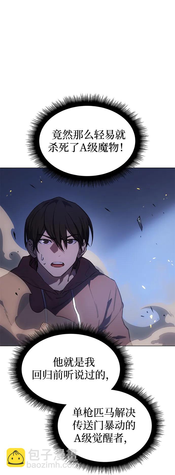 🍜以王之力重生 第5话 第39页