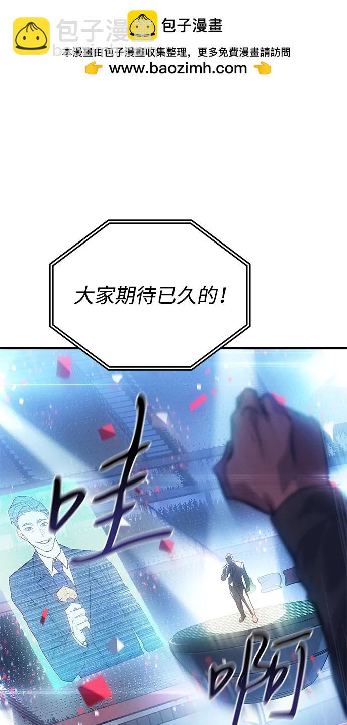 🍜以王之力重生 第51话 第2页