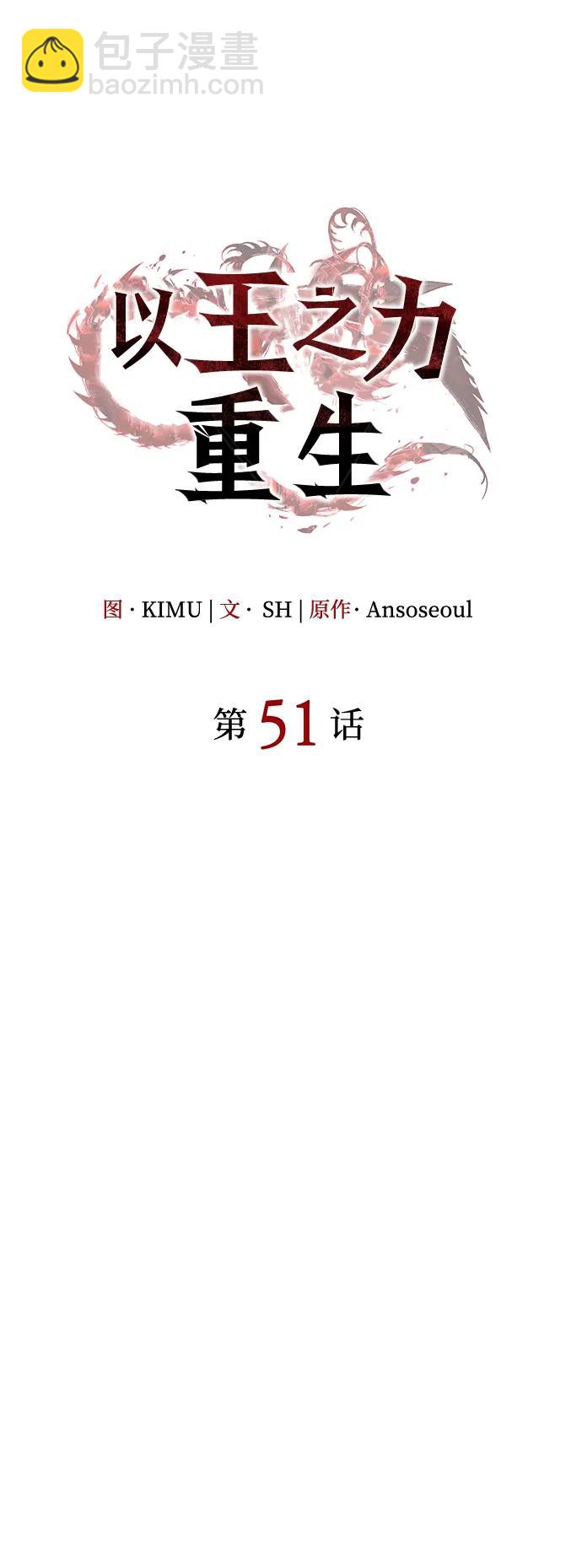 🍜以王之力重生 第51话 第37页