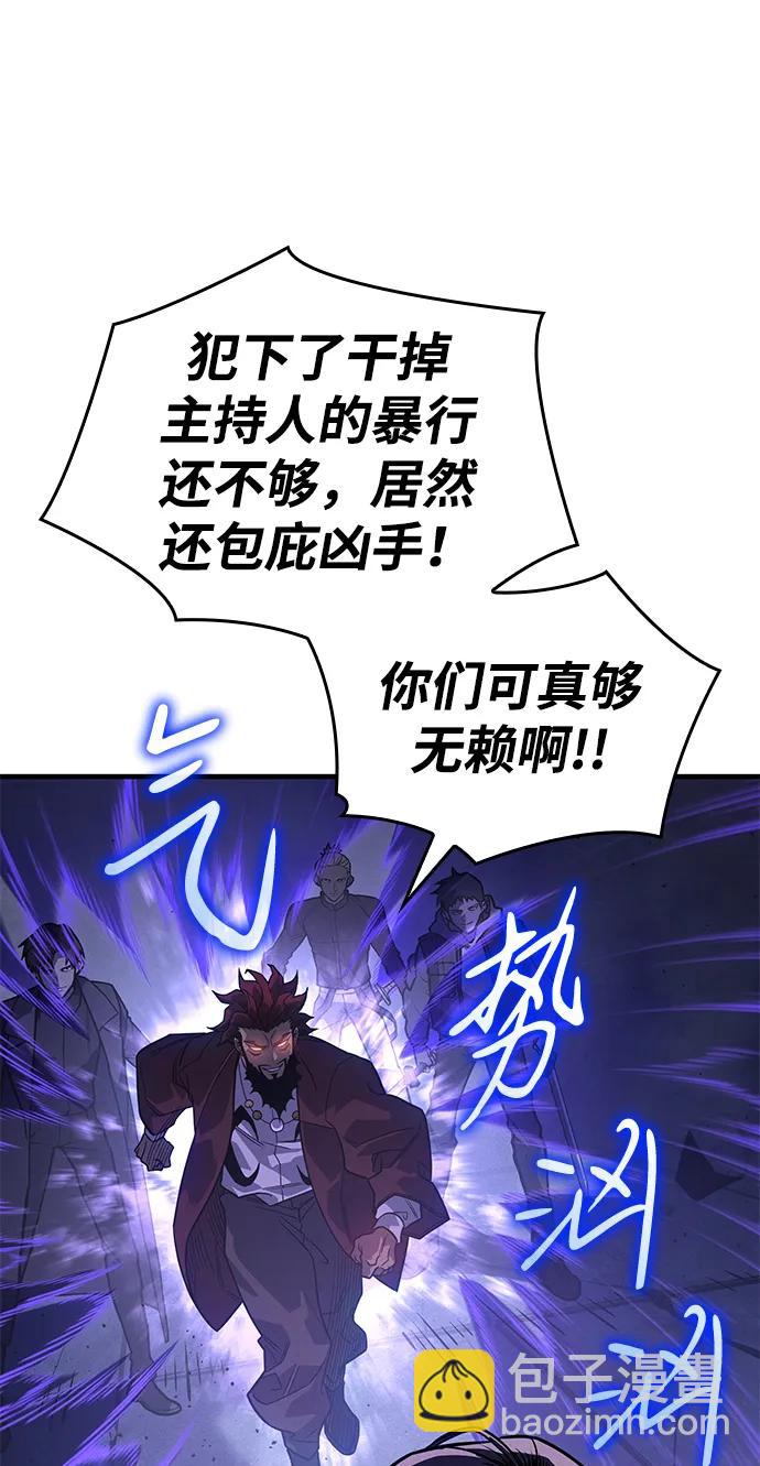 🍜以王之力重生 第51话 第46页