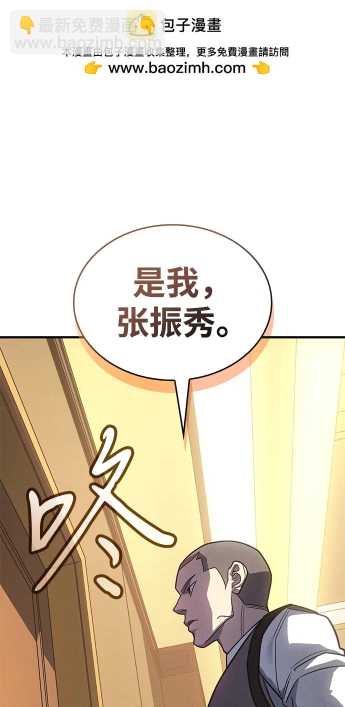 🍜以王之力重生 第53话 第2页