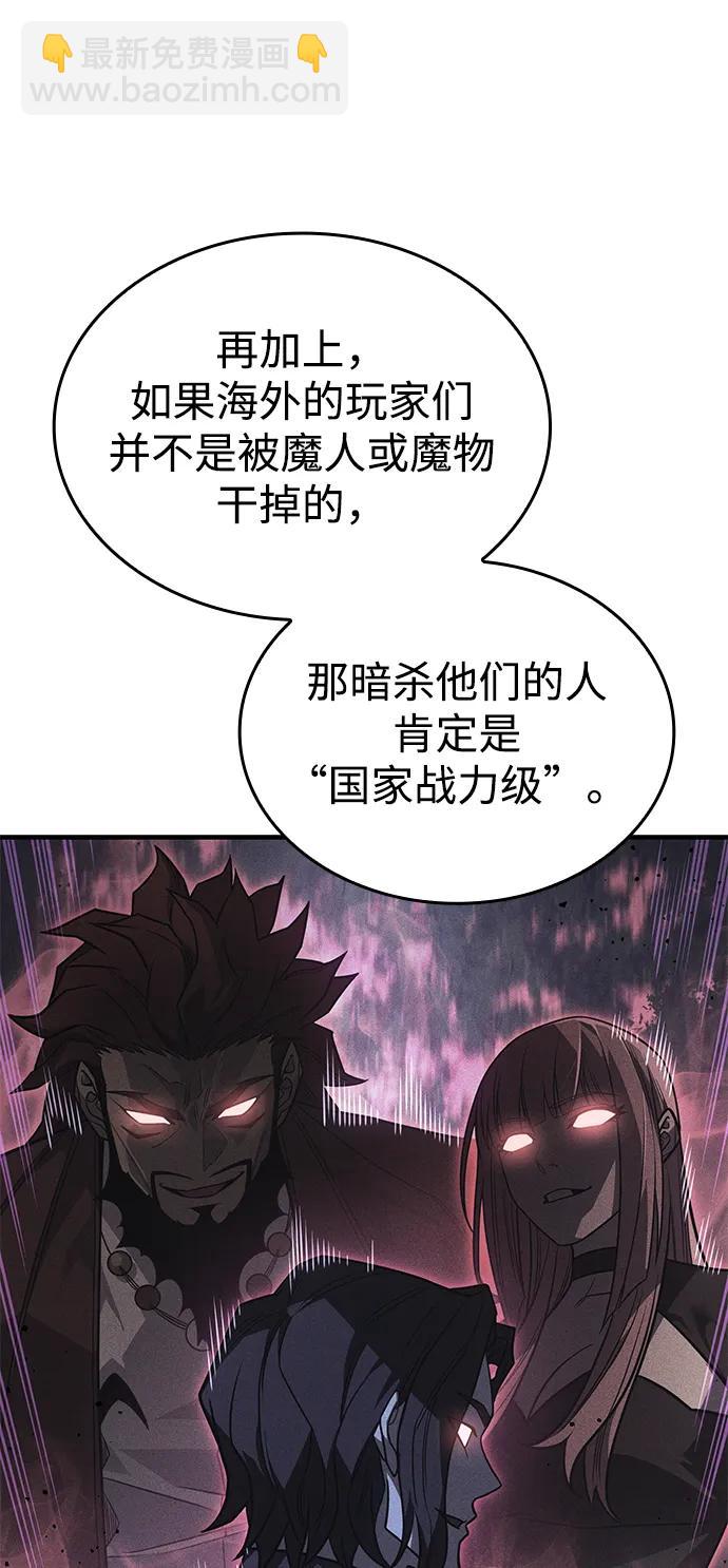 🍜以王之力重生 第53话 第29页
