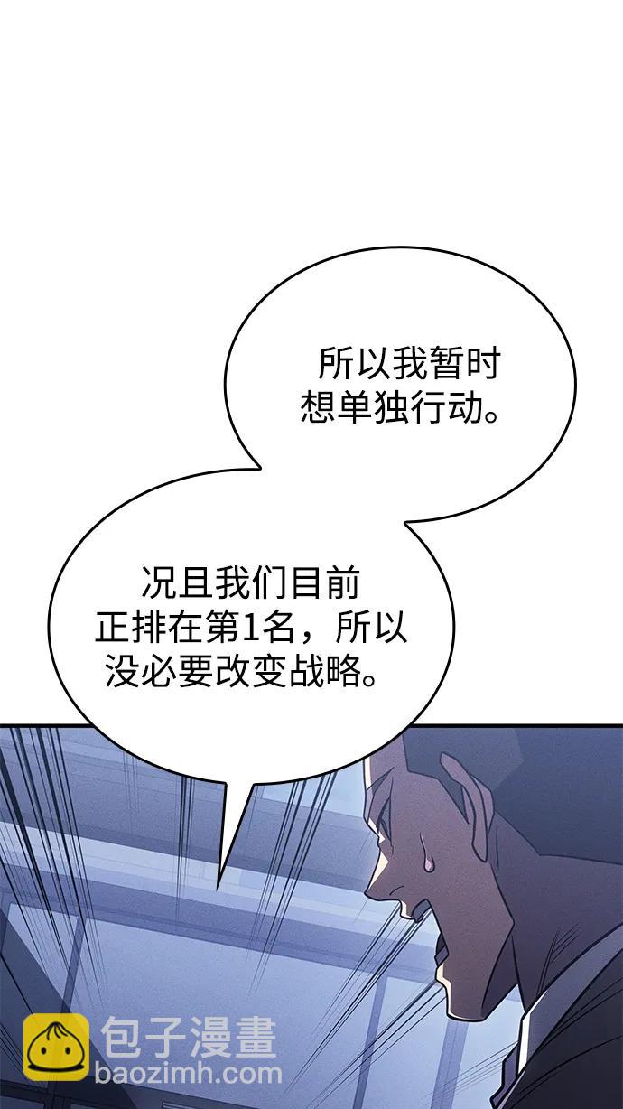 🍜以王之力重生 第53话 第31页