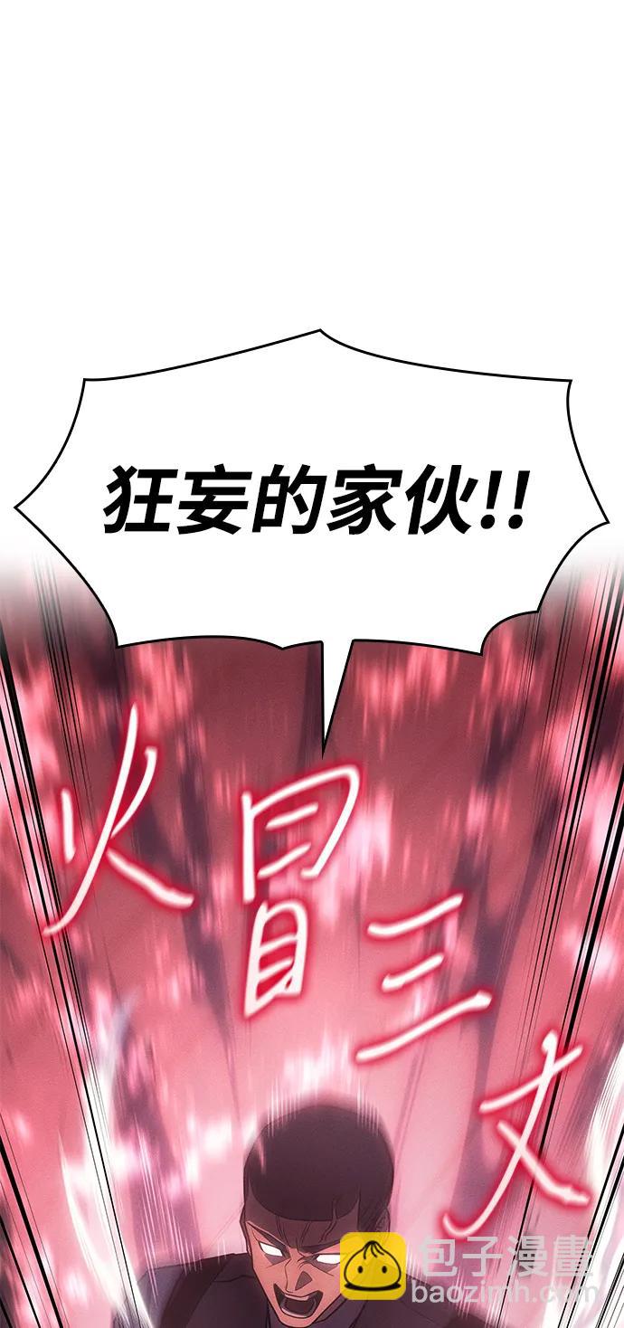 🍜以王之力重生 第53话 第39页