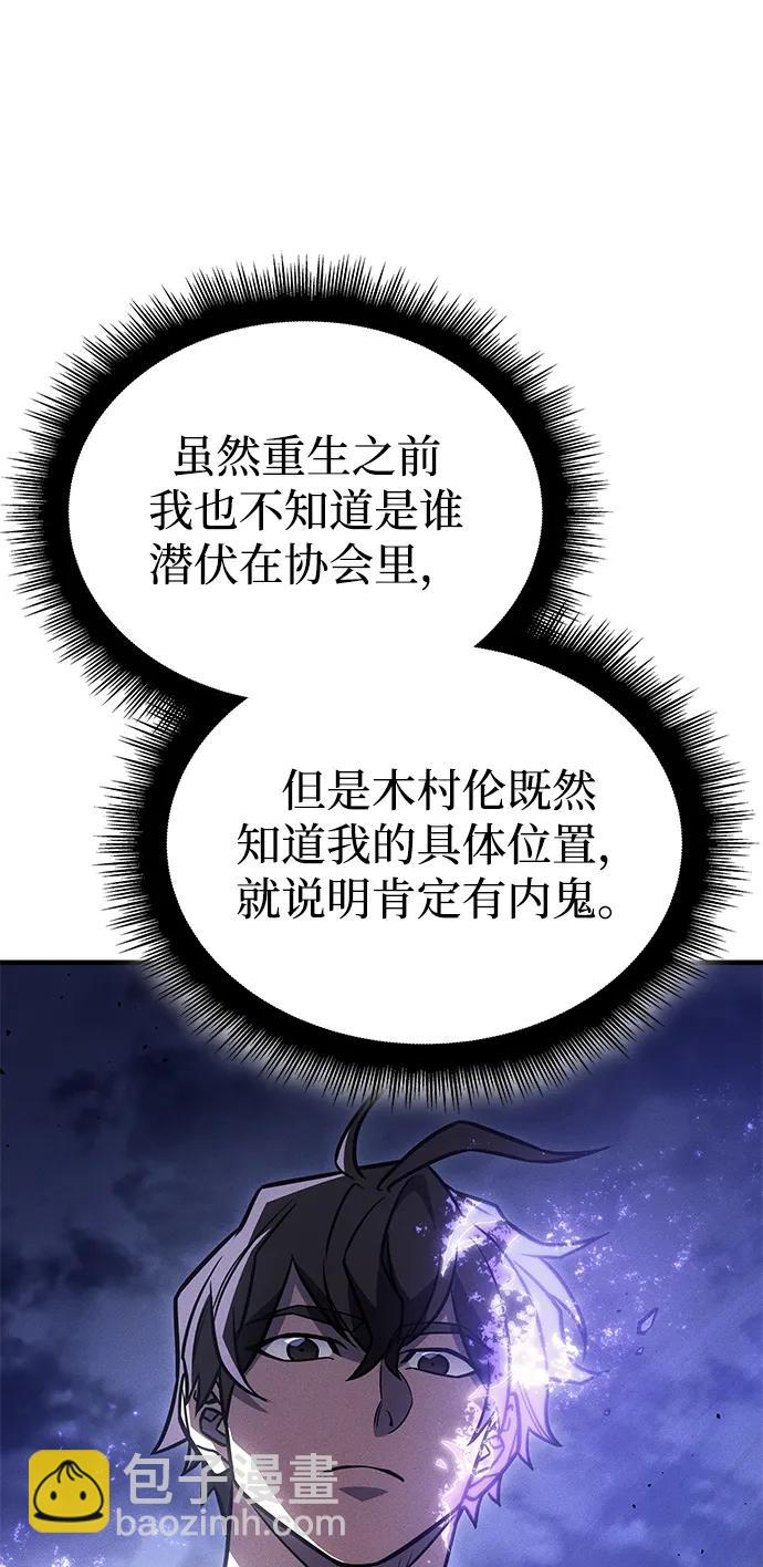 🍜以王之力重生 第53话 第46页