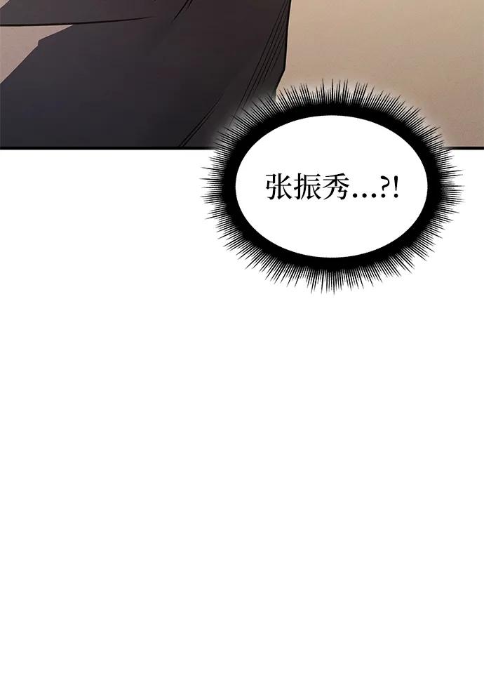 🍜以王之力重生 第53话 第6页
