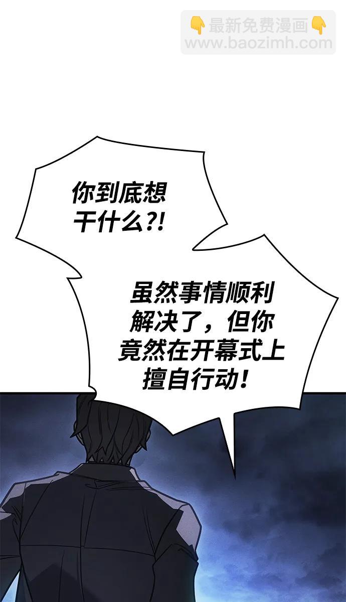 🍜以王之力重生 第53话 第9页
