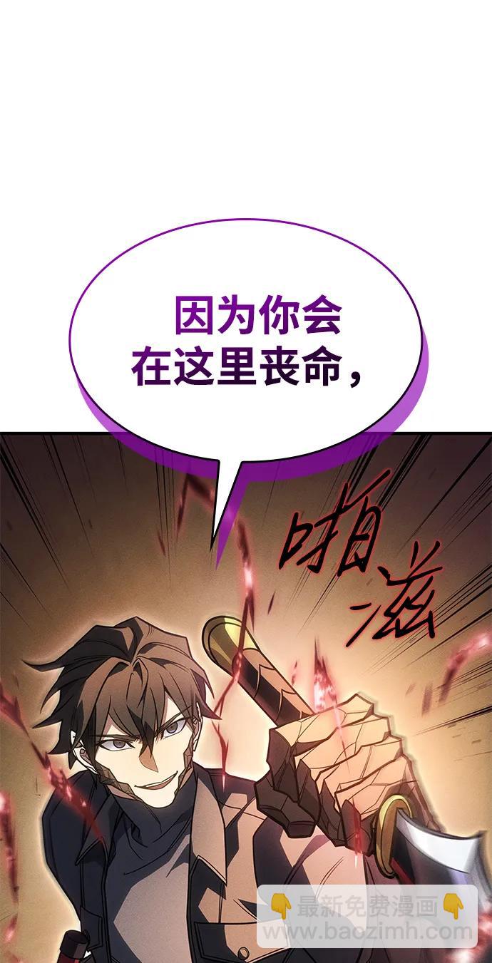 🍜以王之力重生 第55话 第21页