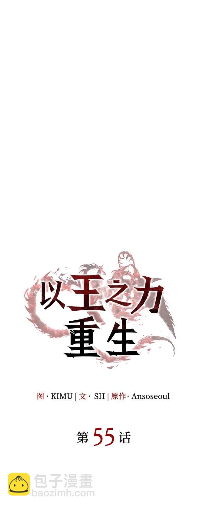 🍜以王之力重生 第55话 第24页