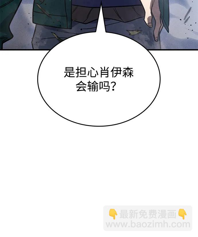 🍜以王之力重生 第55话 第31页