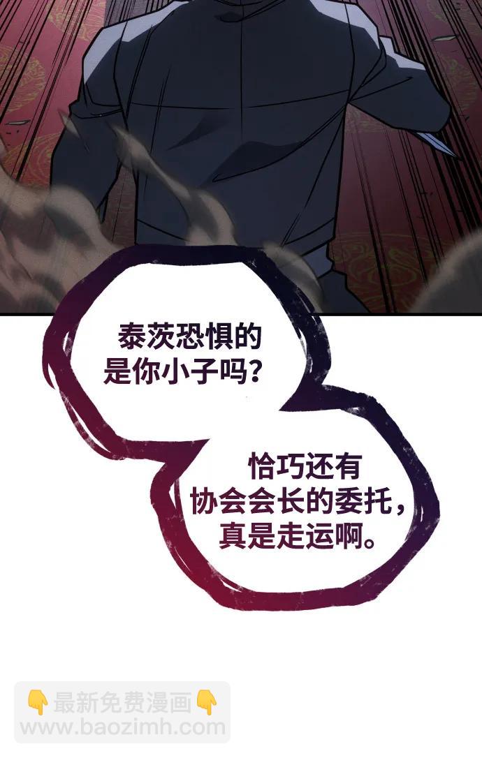 🍜以王之力重生 第55话 第8页
